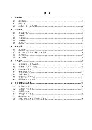 国际大酒店主体混凝土工程施工方案