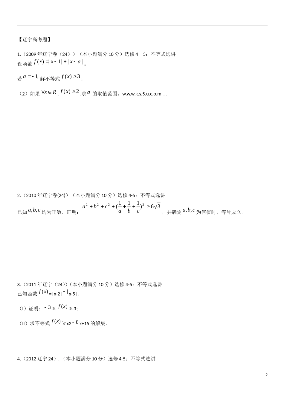 高中数学 不等式高考选讲教学案 理 新人教B版选修2-3-新人教B版高二选修2-3数学教学案_第2页
