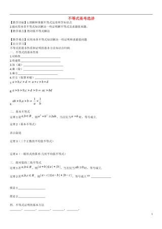 高中数学 不等式高考选讲教学案 理 新人教B版选修2-3-新人教B版高二选修2-3数学教学案