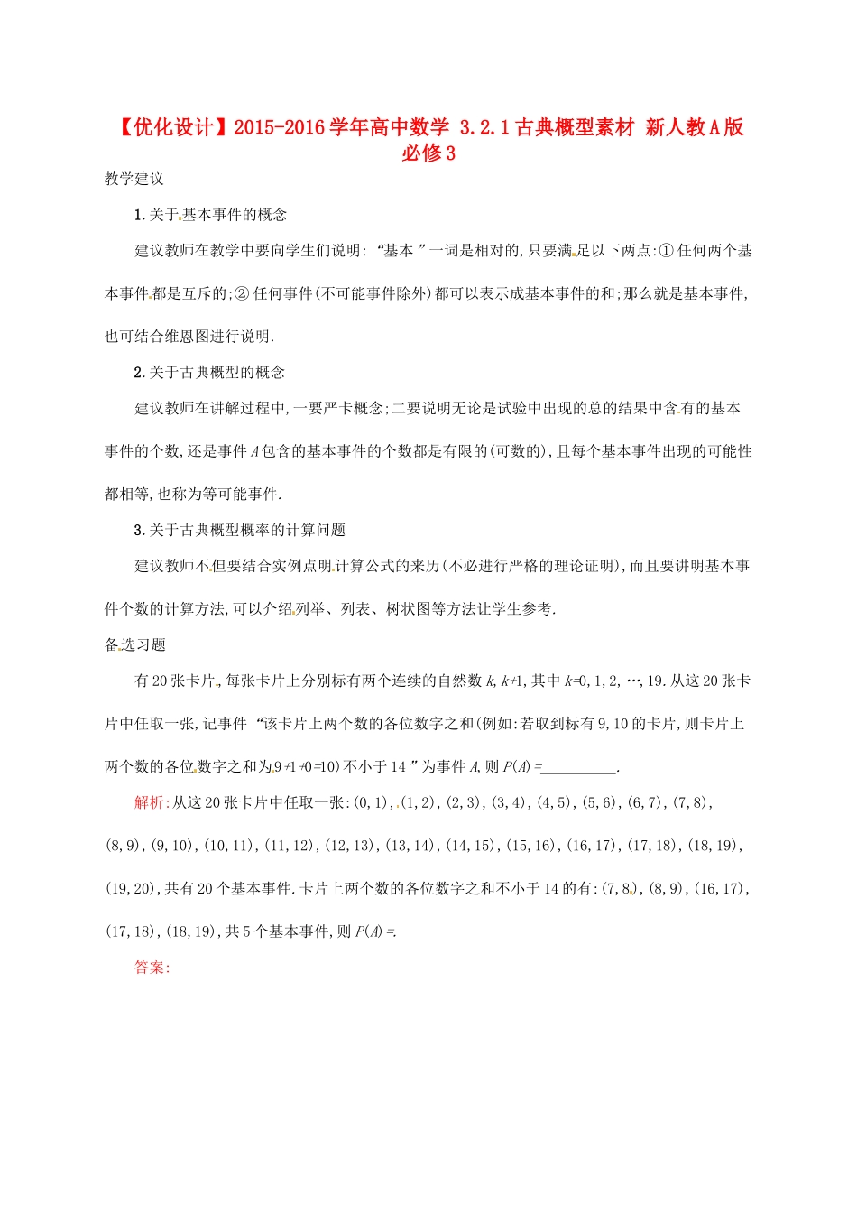 高中数学 3.2.1古典概型素材 新人教A版必修3-新人教A版高一必修3数学素材_第1页