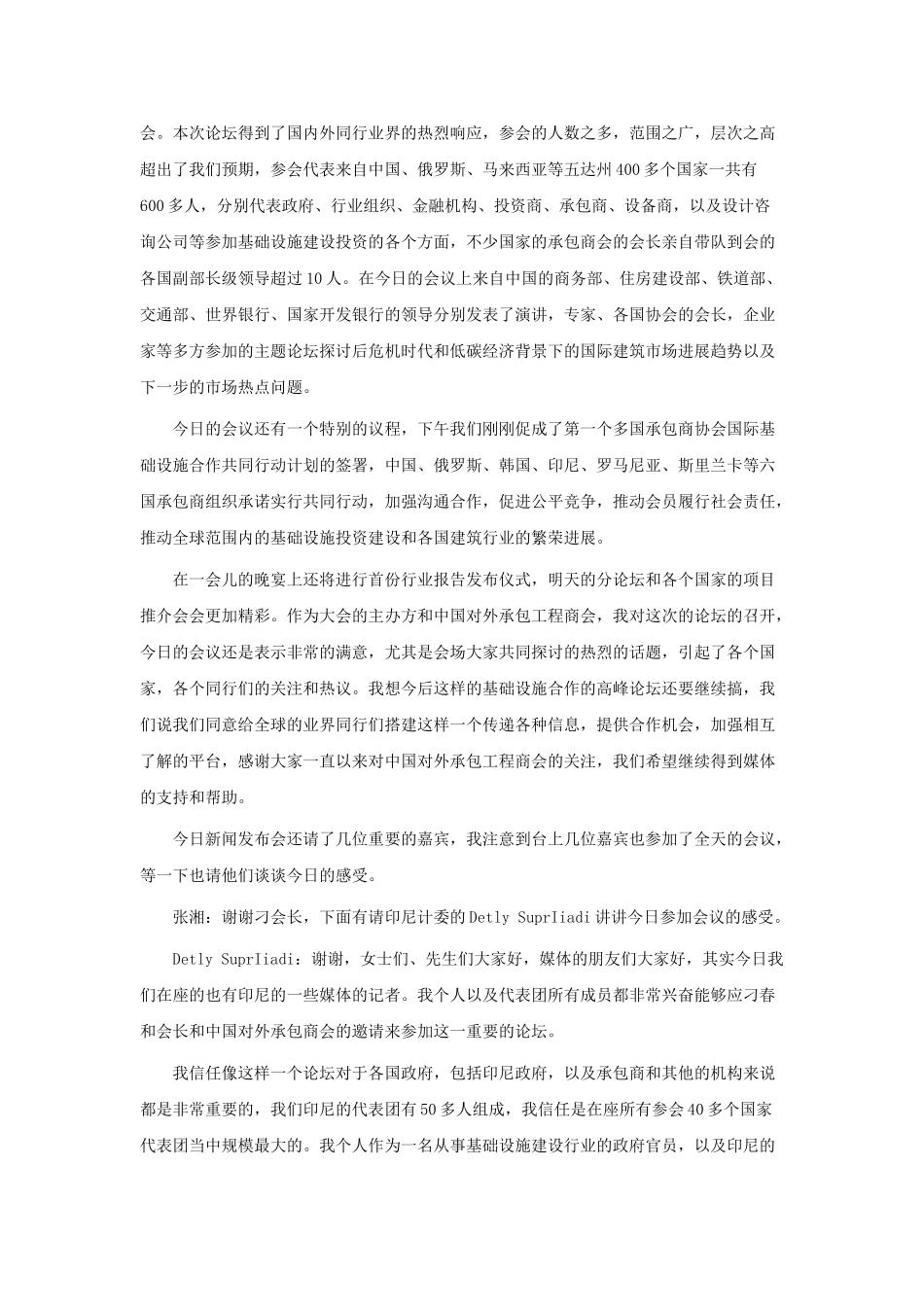 国际基础设施投资与建设高峰论坛新闻发布会_第2页