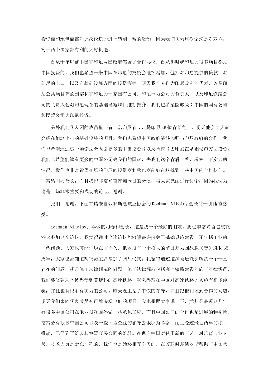 国际基础设施投资与建设高峰论坛新闻发布会_第3页