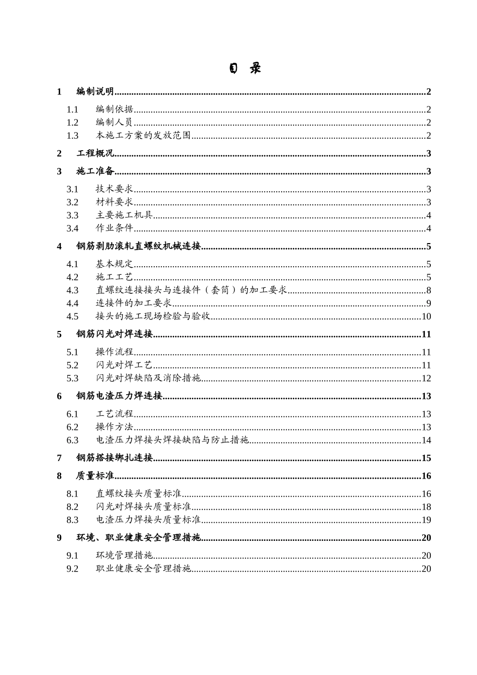 国际大酒店工程钢筋连接专项施工方案_第1页