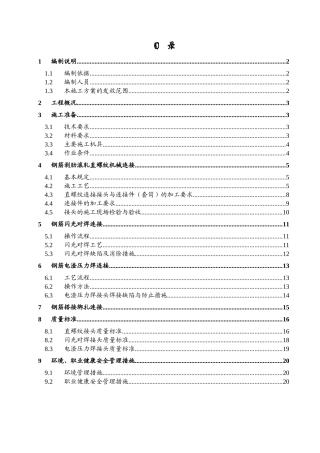 国际大酒店工程钢筋连接专项施工方案