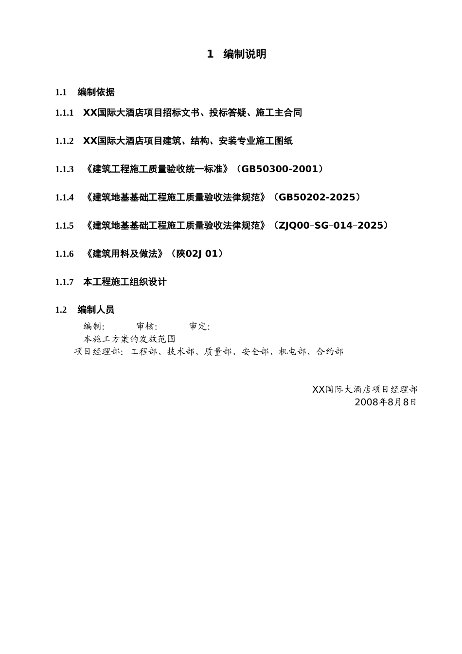 国际大酒店工程土方回填施工方案_第2页