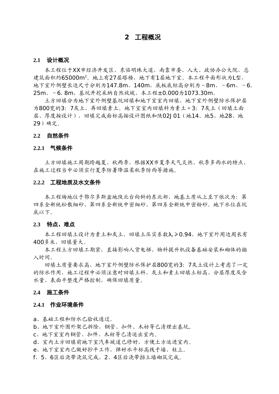 国际大酒店工程土方回填施工方案_第3页