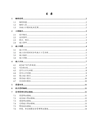国际大酒店工程土方回填施工方案
