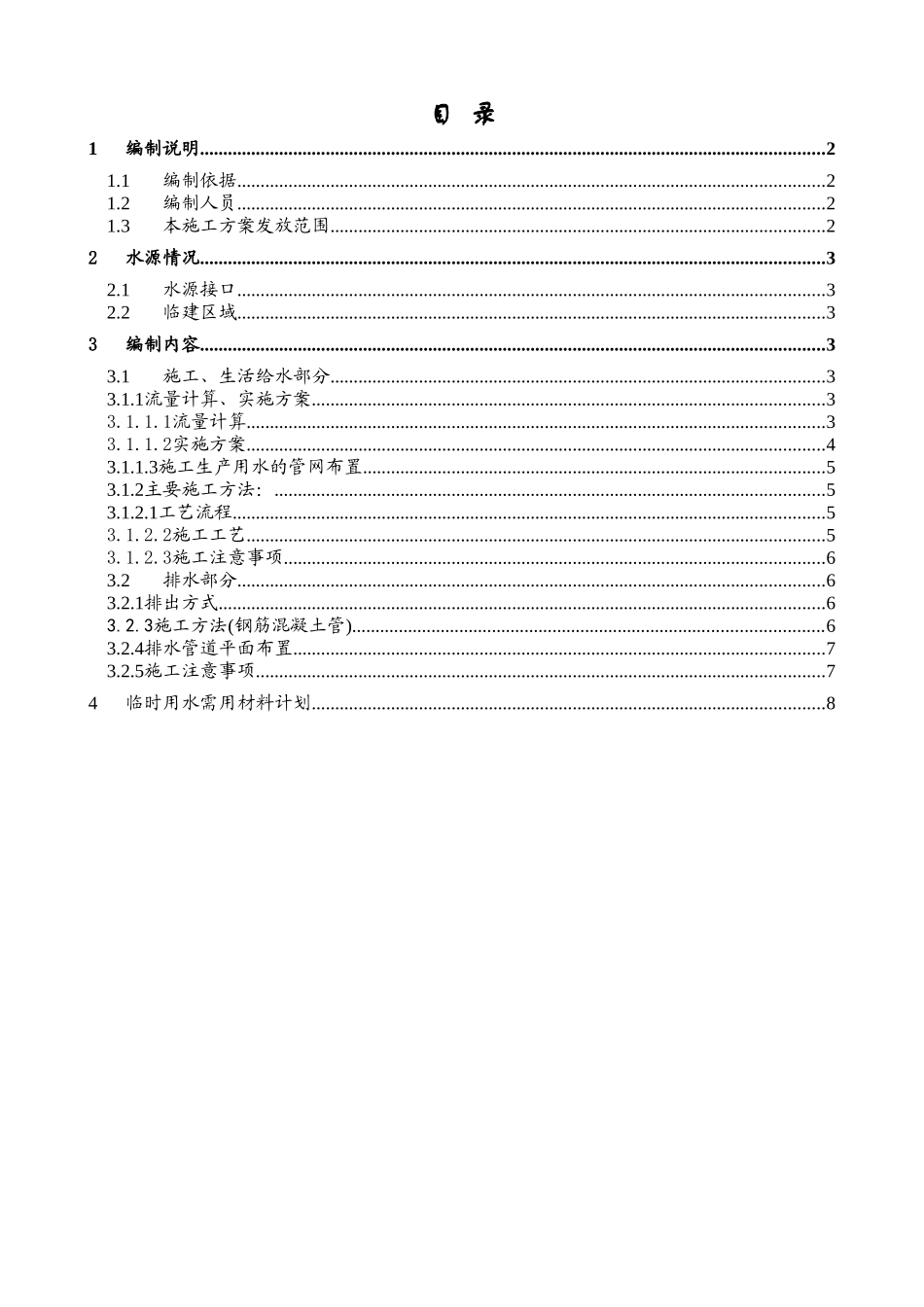 国际大酒店施工现场临时用水施工方案_第1页