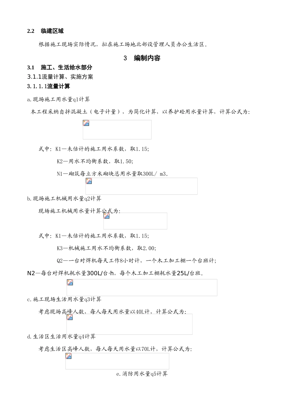 国际大酒店施工现场临时用水施工方案_第3页