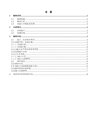 国际大酒店施工现场临时用水施工方案