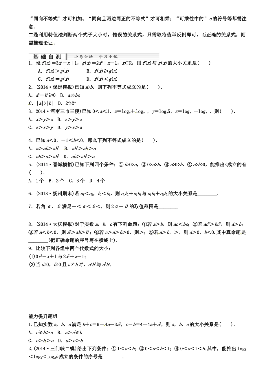 高中数学 不等式及不等关系复习资料 新人教A版必修5-新人教A版高二必修5数学素材_第3页