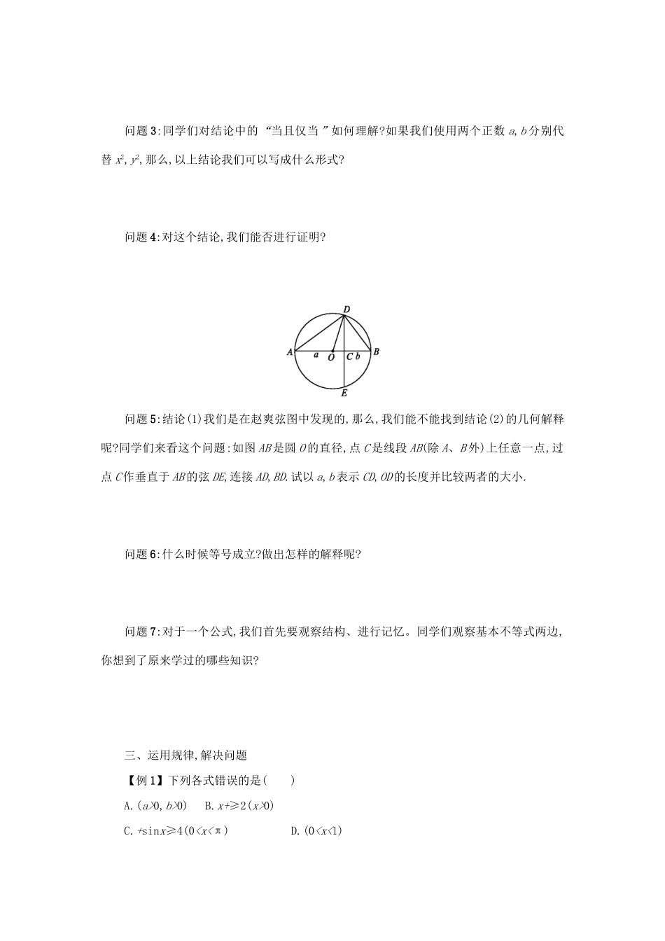高中数学 3.4基本不等式（第1课时）学案设计 新人教A版必修5-新人教A版高三必修5数学学案_第2页