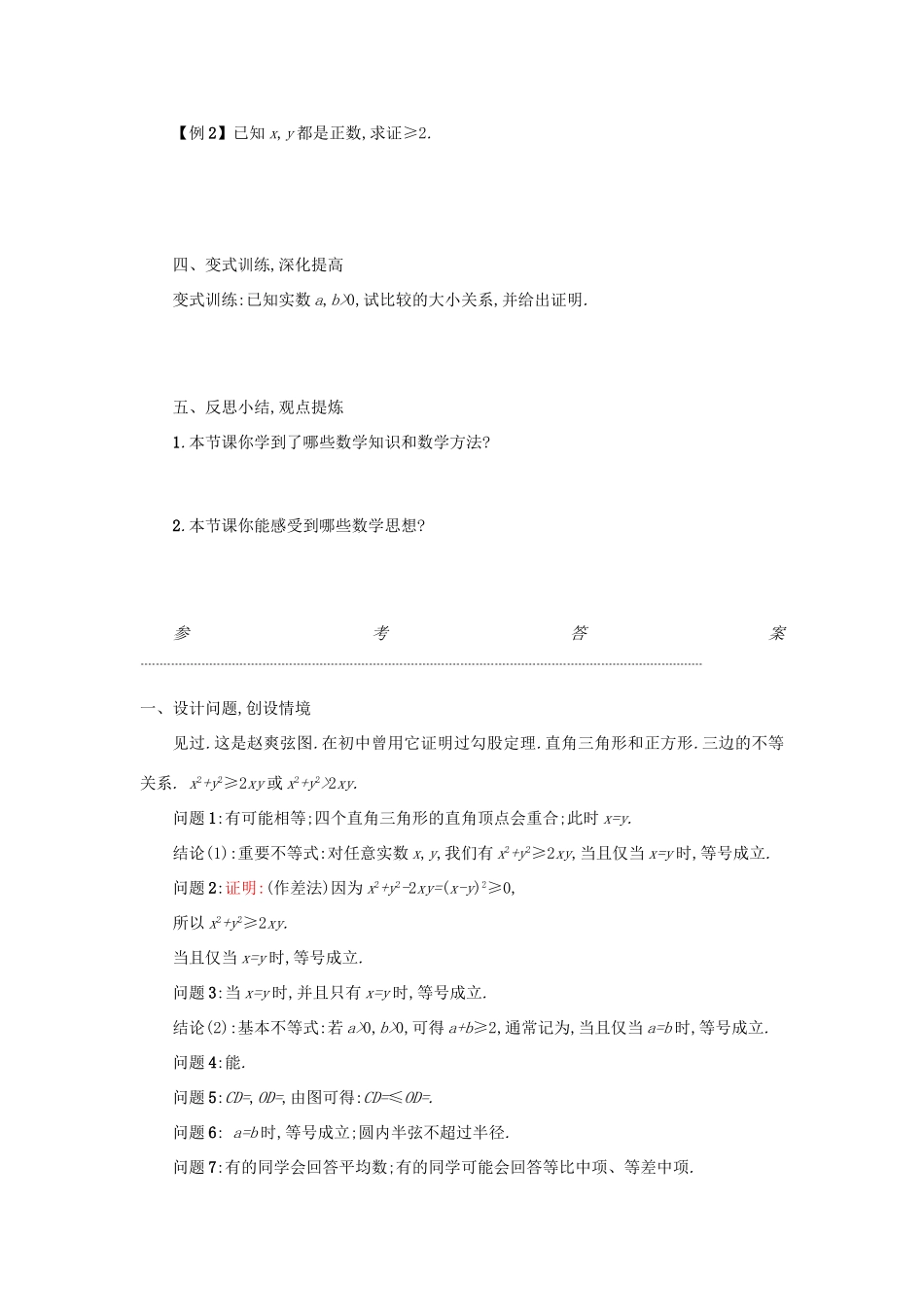 高中数学 3.4基本不等式（第1课时）学案设计 新人教A版必修5-新人教A版高三必修5数学学案_第3页