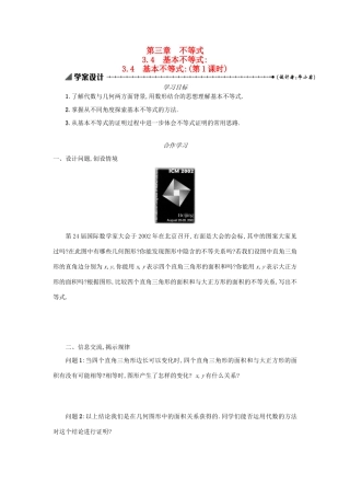 高中数学 3.4基本不等式（第1课时）学案设计 新人教A版必修5-新人教A版高三必修5数学学案