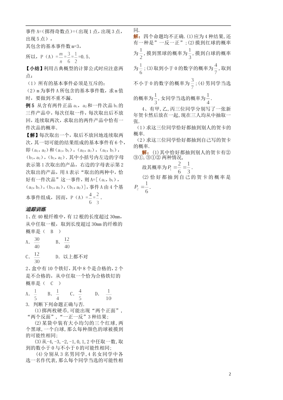 高中数学 3.2.1古典概型学案1 苏教版必修3-苏教版高二必修3数学学案_第2页