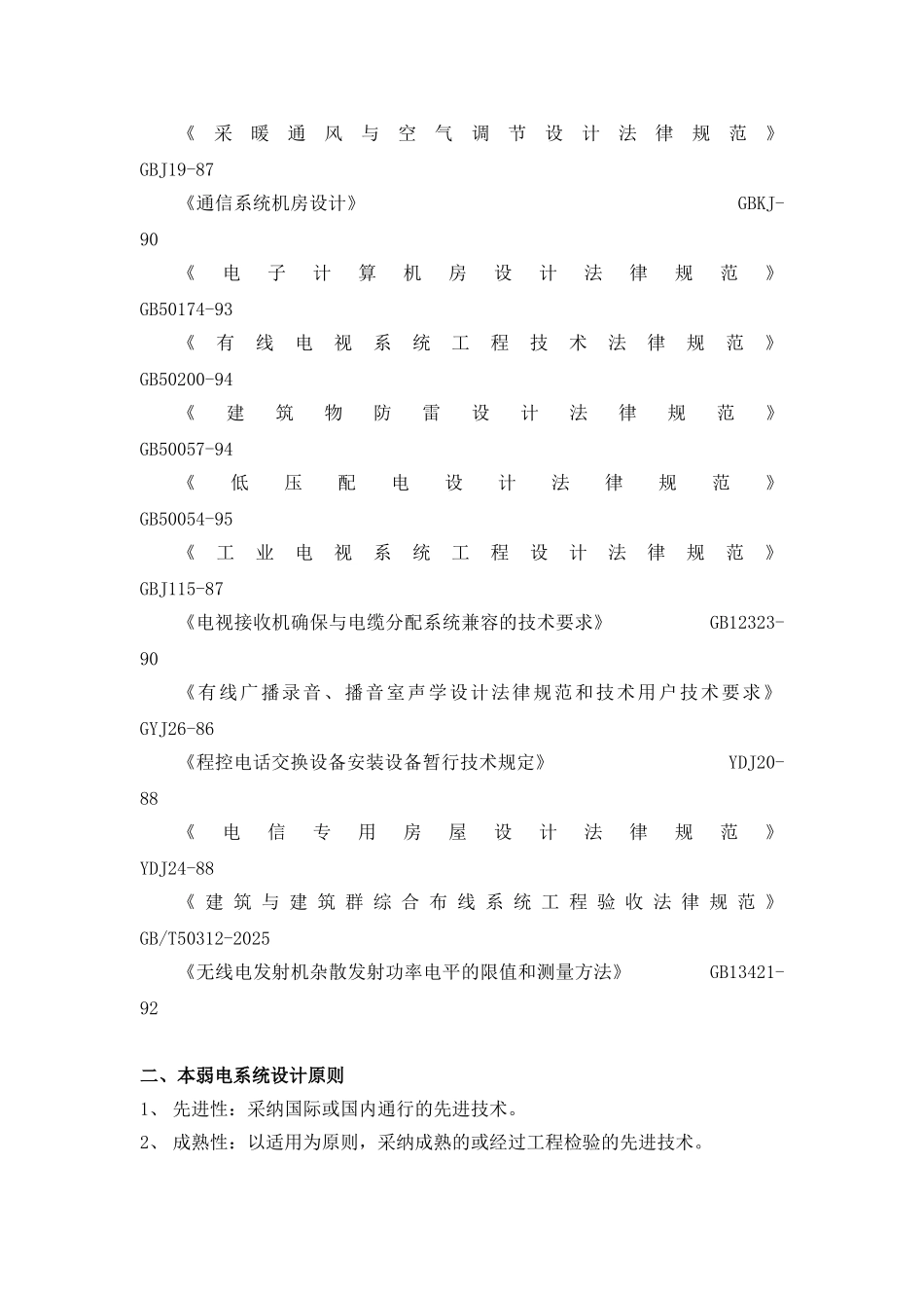 国际大酒店弱电智能化设计任务书_第2页