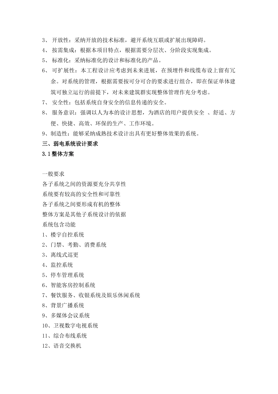 国际大酒店弱电智能化设计任务书_第3页