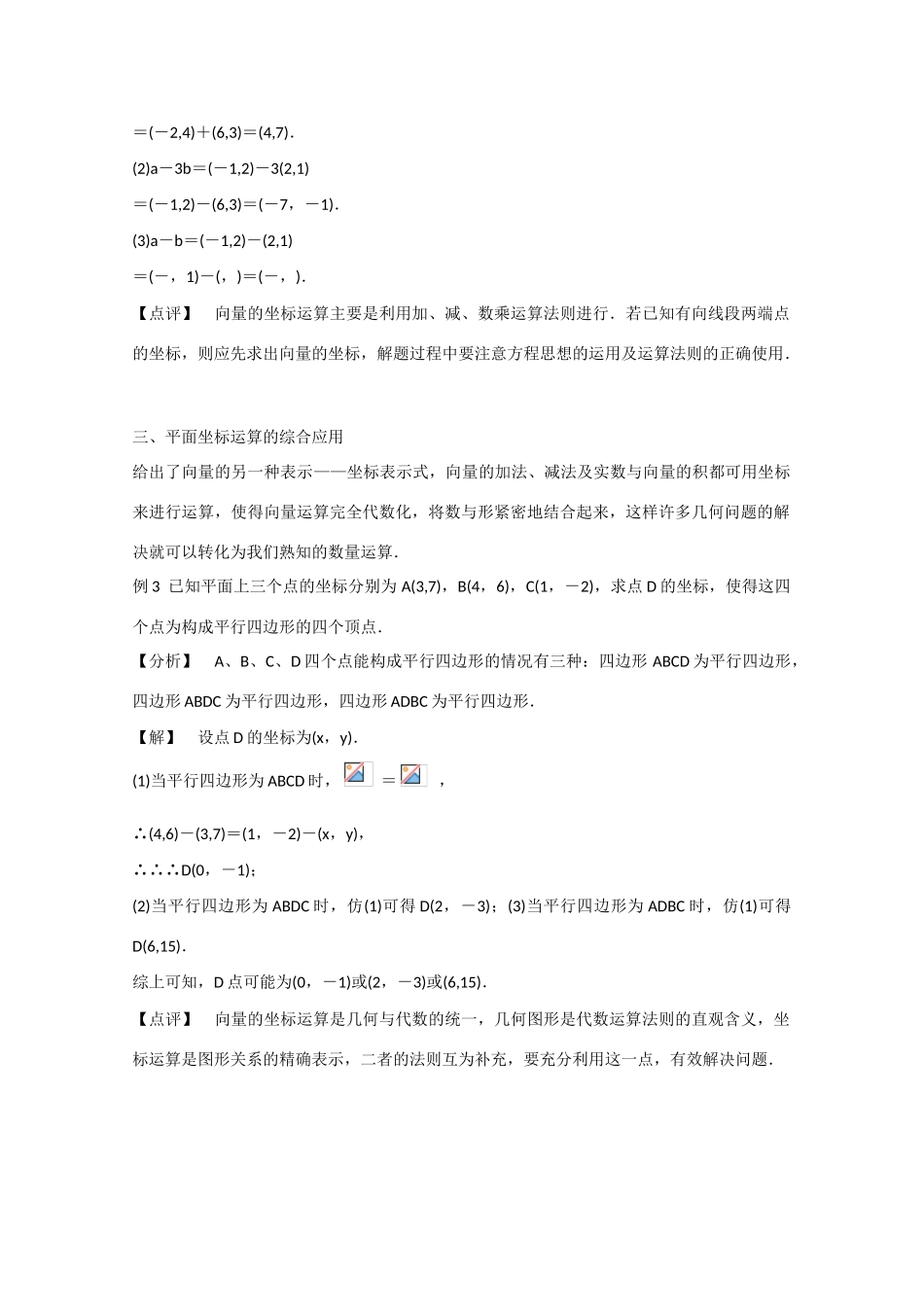 高中数学 2.3.3平面向量的坐标运算（结）新人教A版必修4-新人教A版高中必修4数学素材_第2页