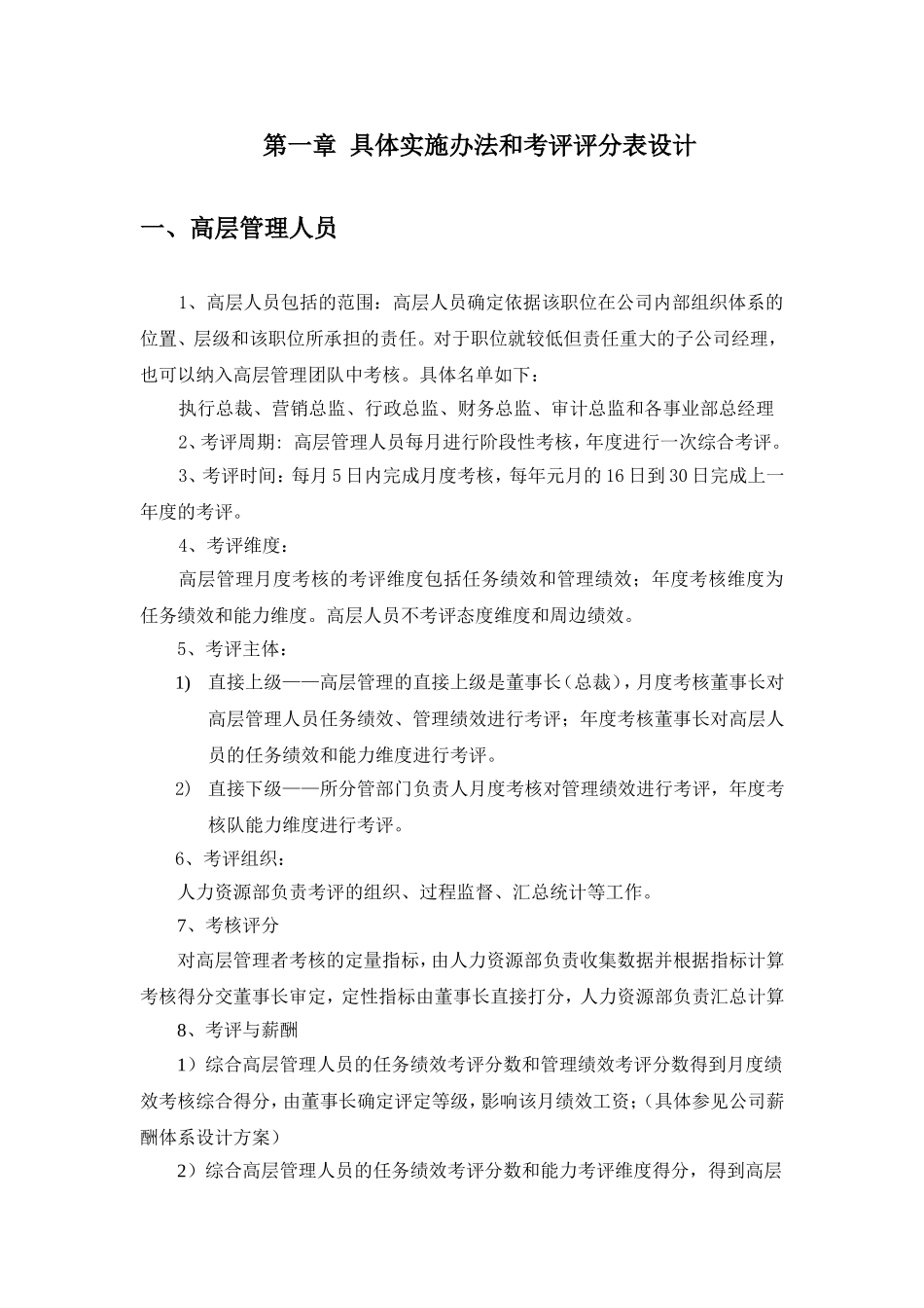 国际大酒店绩效考核体系实施细则_第2页