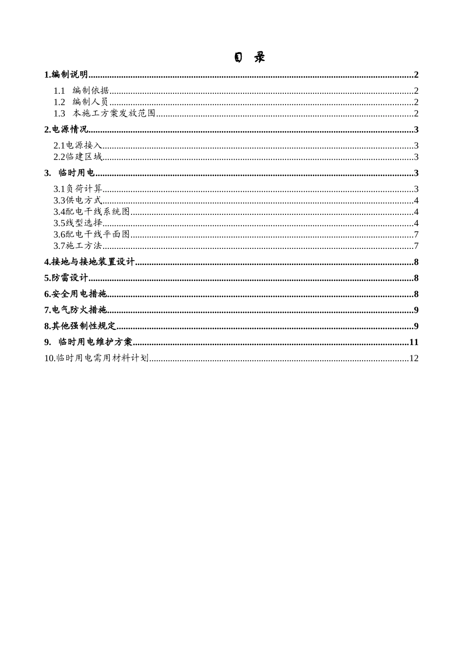 国际大酒店施工现场临时用电施工方案_第1页