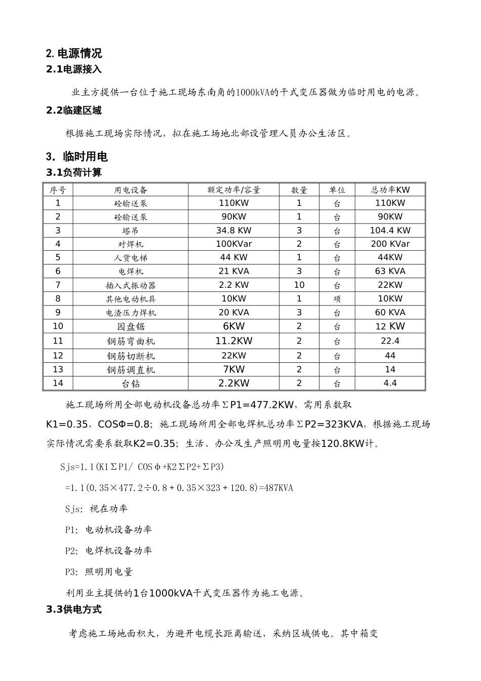 国际大酒店施工现场临时用电施工方案_第3页
