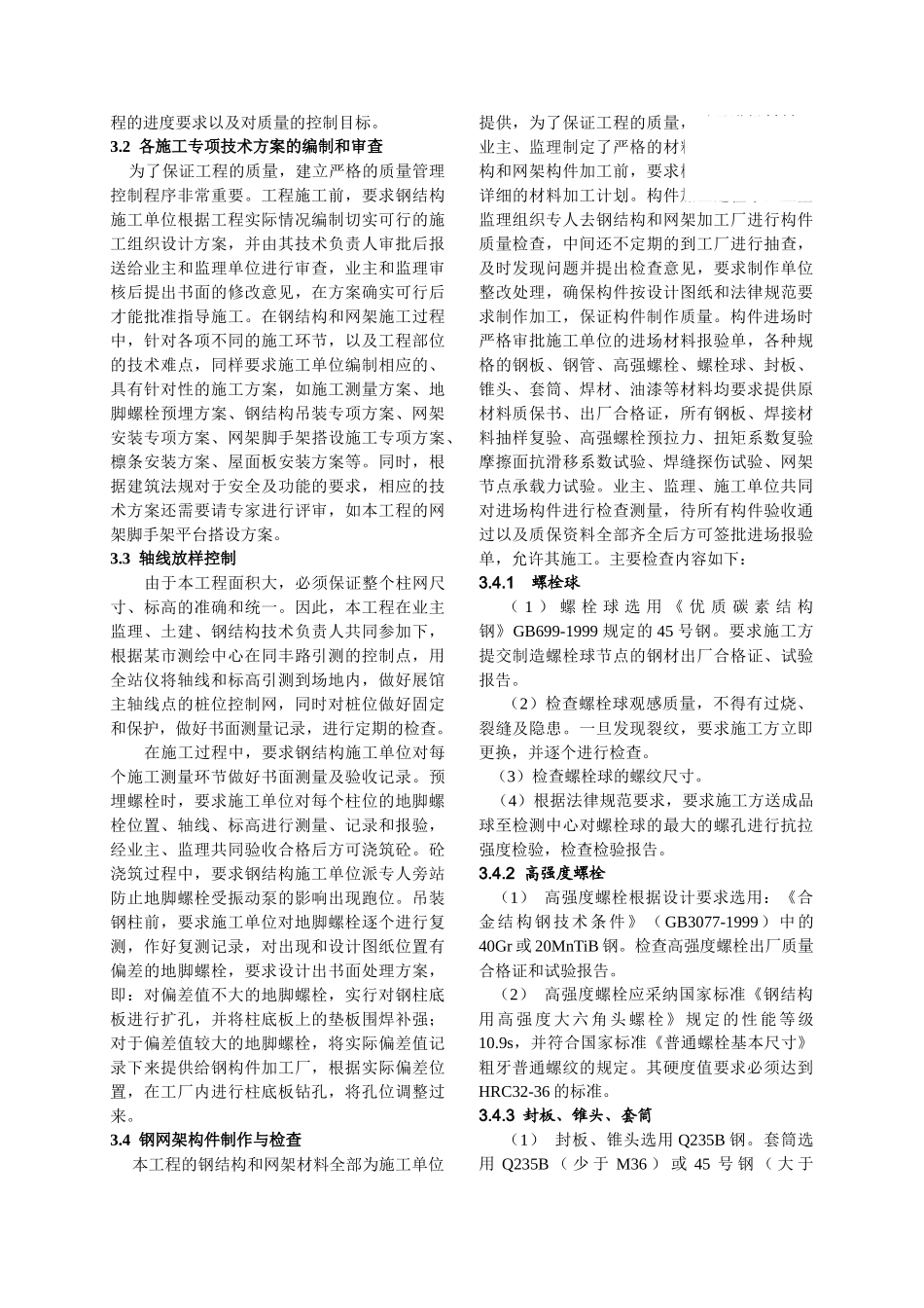 国际展览馆钢网架结构工程施工管理-secret_第2页