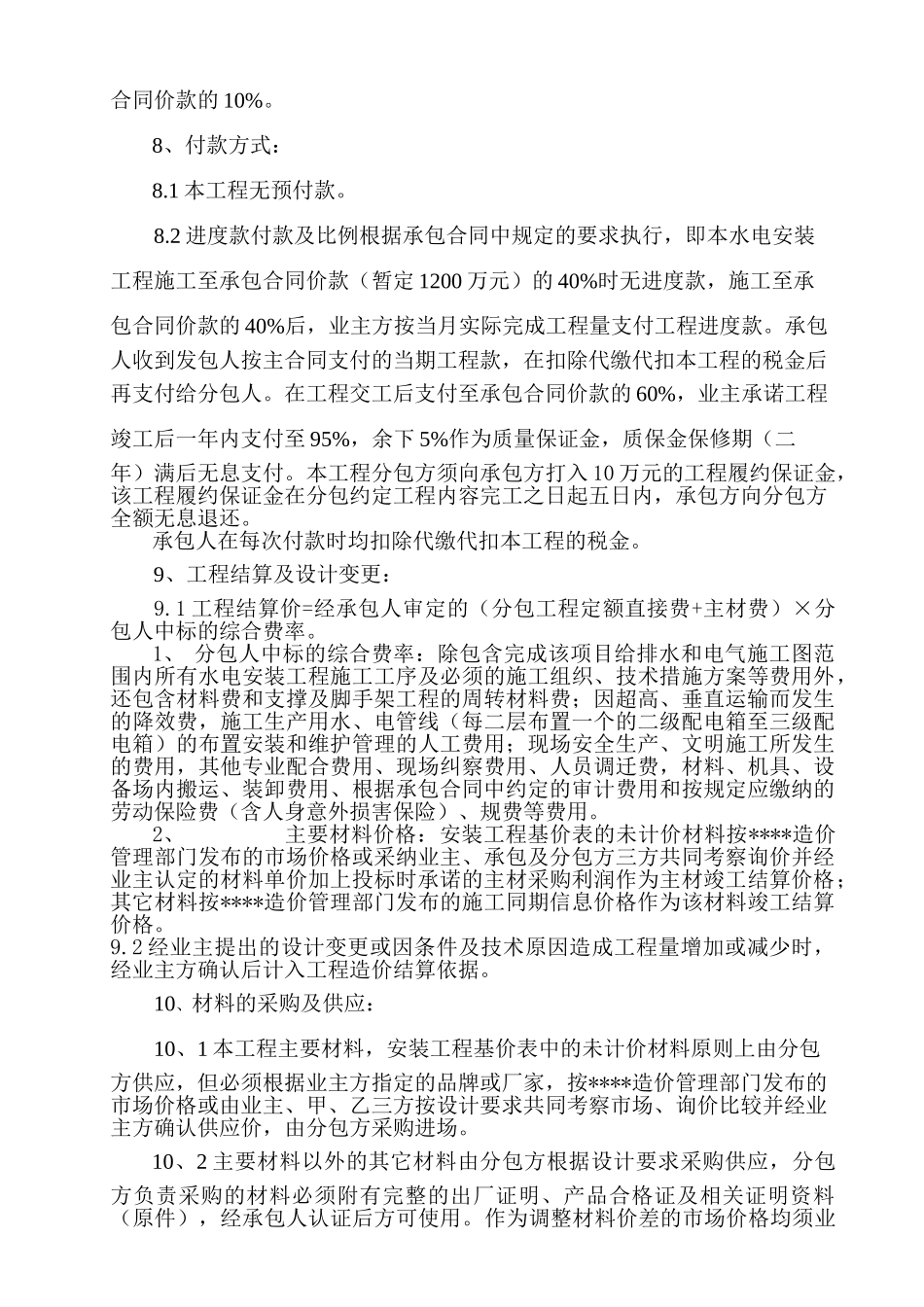 国际大酒店装修改造水电安装工程招标文件_第2页