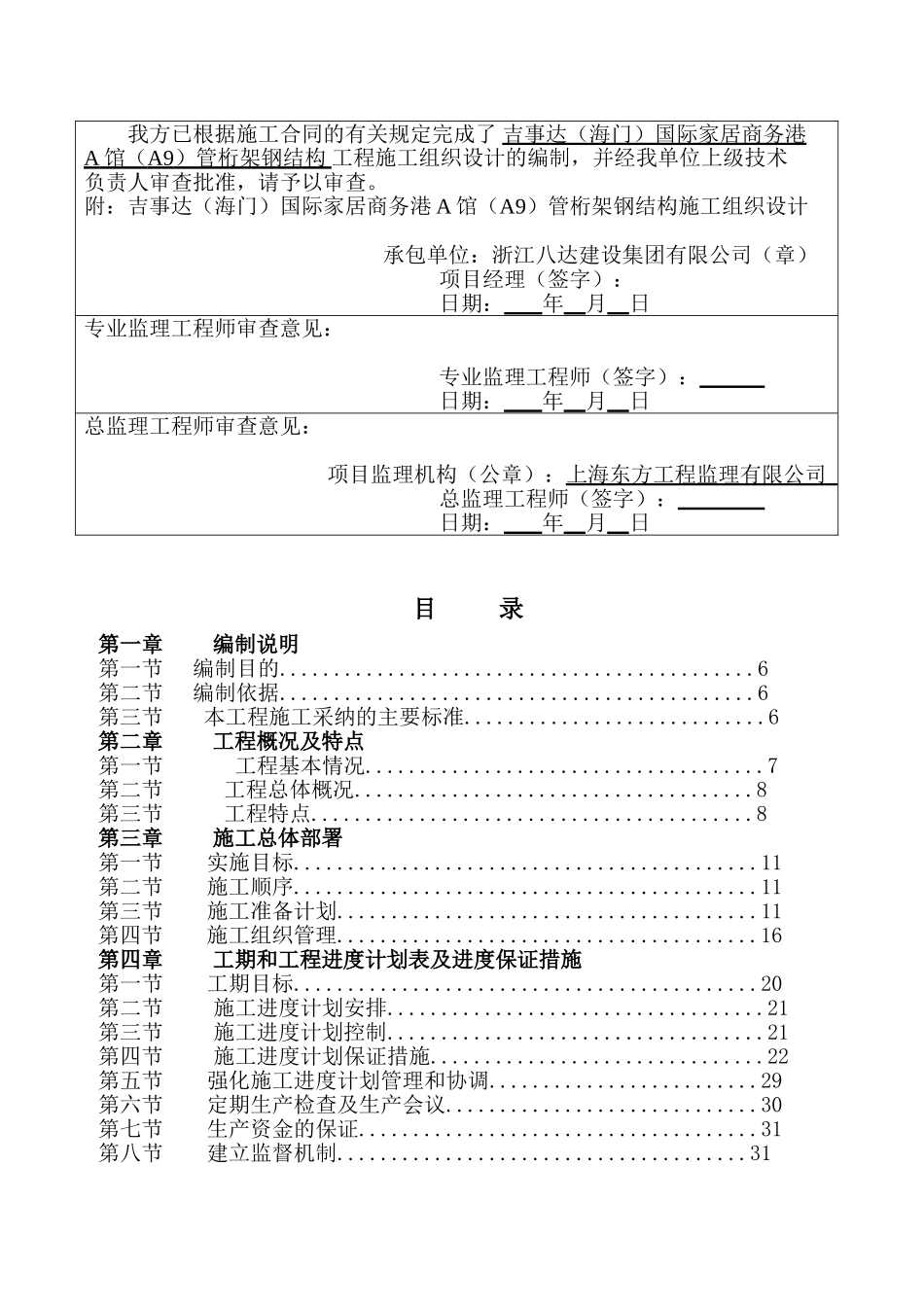 国际家居商务港A馆钢管桁架钢结构施工组织设计方案_第2页