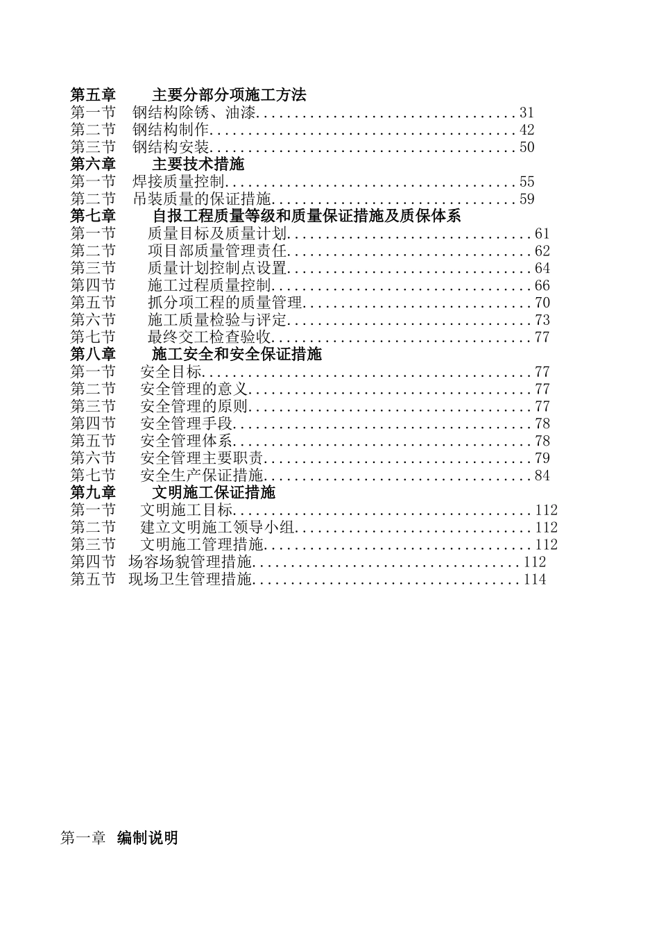 国际家居商务港A馆钢管桁架钢结构施工组织设计方案_第3页