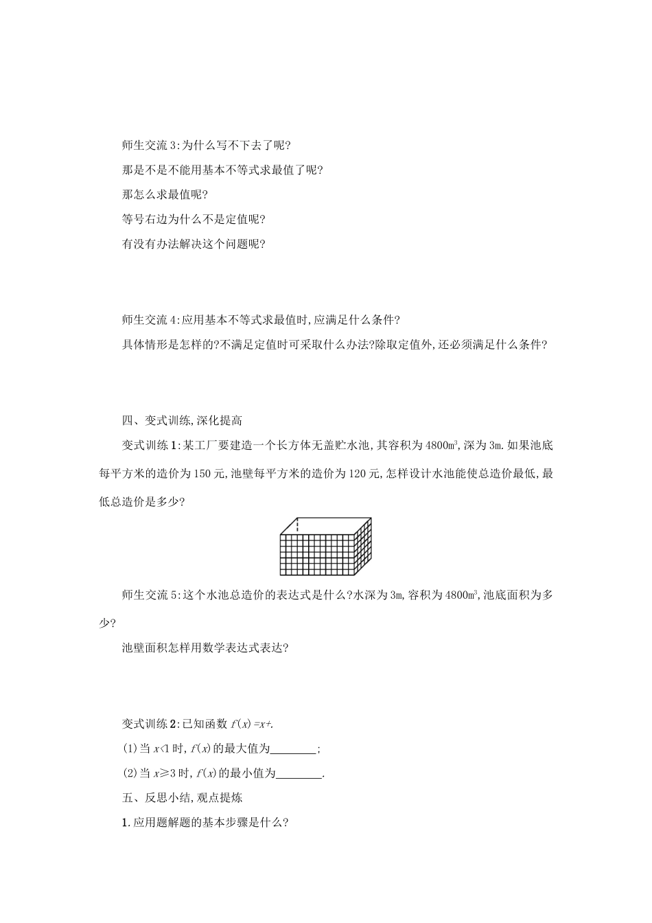 高中数学 3.4基本不等式（第2课时）学案设计 新人教A版必修5-新人教A版高三必修5数学学案_第2页