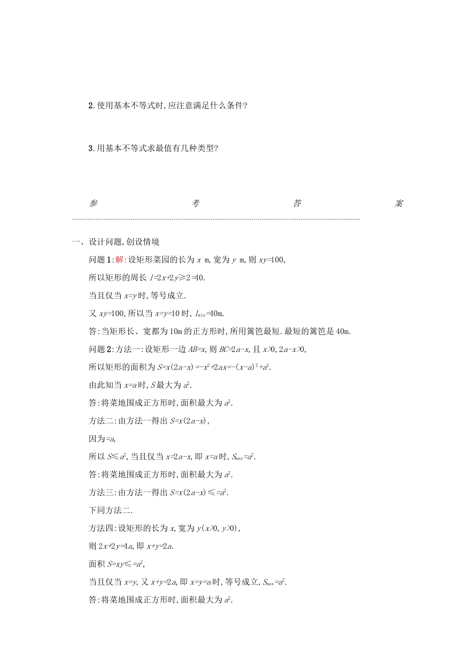 高中数学 3.4基本不等式（第2课时）学案设计 新人教A版必修5-新人教A版高三必修5数学学案_第3页