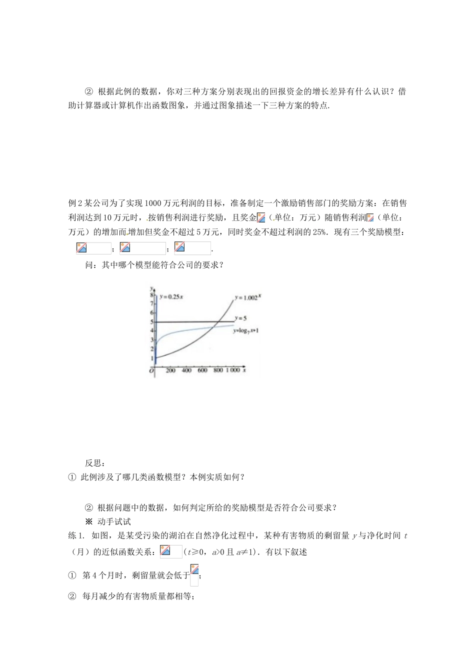 高中数学 3.2.1几类不同增长的函数模型(1)导学案 新人教A版必修1_第2页