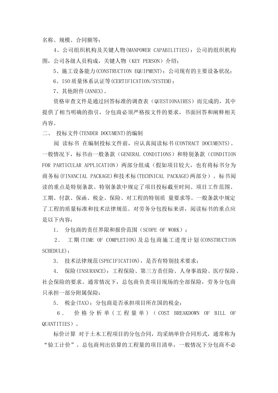 国际工程中劳务分包的投标报价要点_第2页