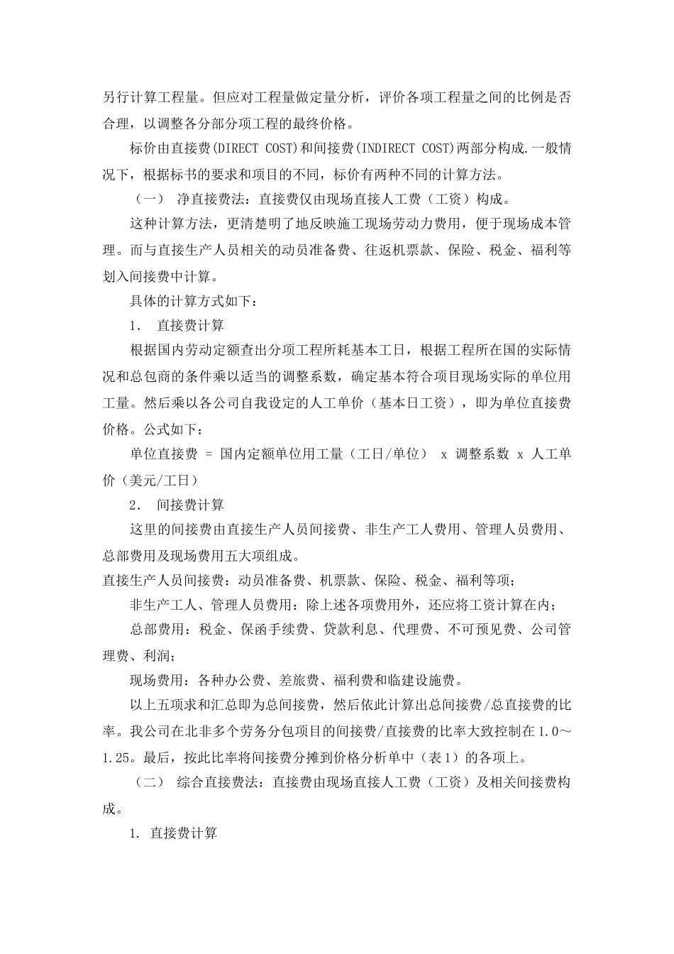 国际工程中劳务分包的投标报价要点_第3页