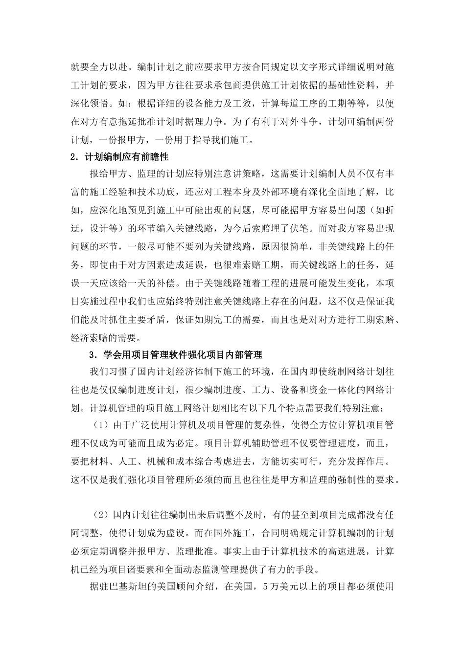 国际工程中应用网络计划应注意的若干问题_第2页