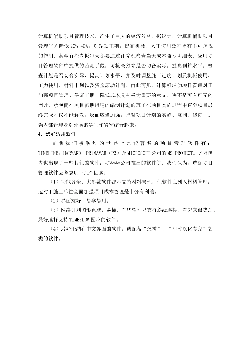 国际工程中应用网络计划应注意的若干问题_第3页