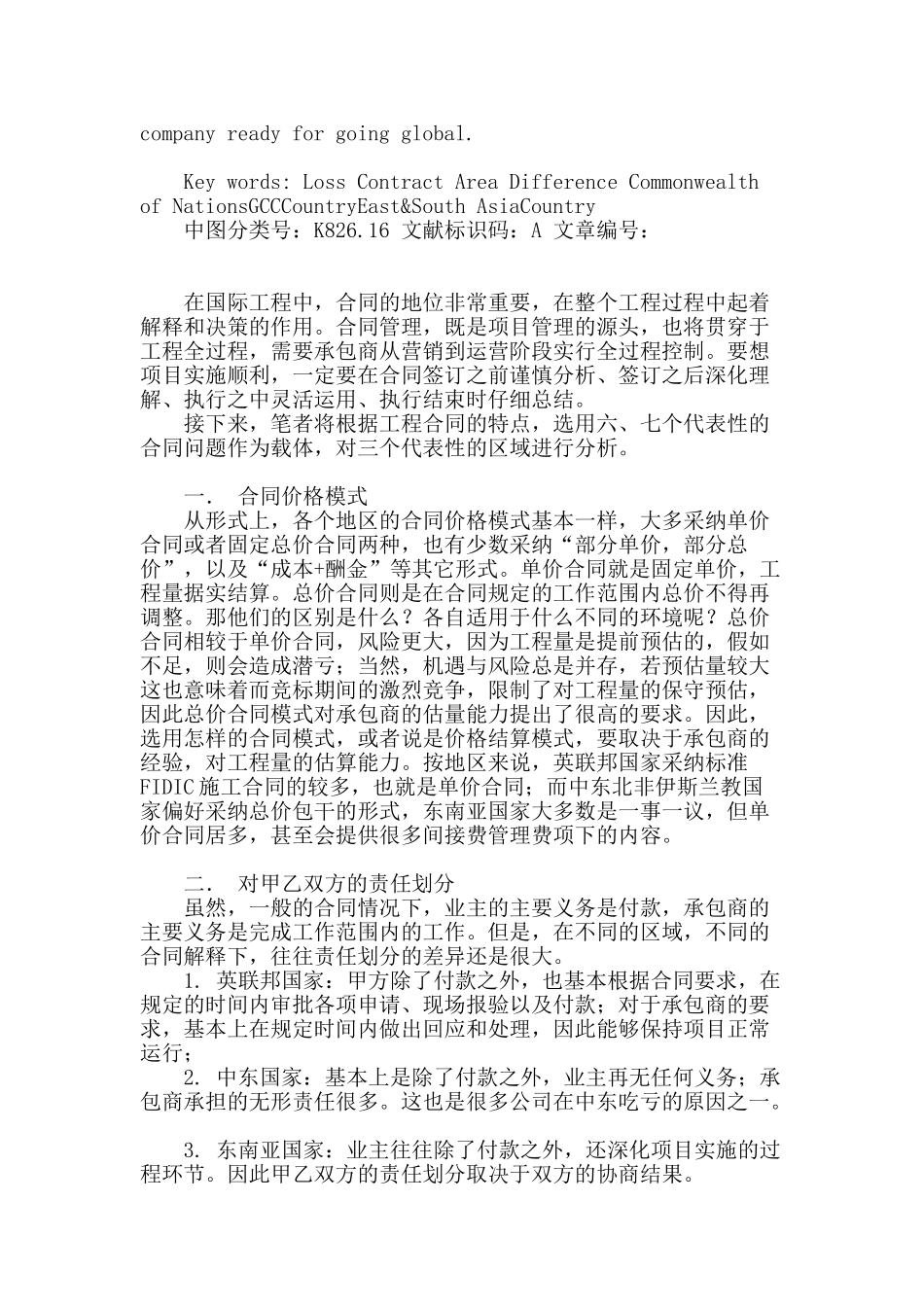 国际工程合同的区域差异分析_第2页