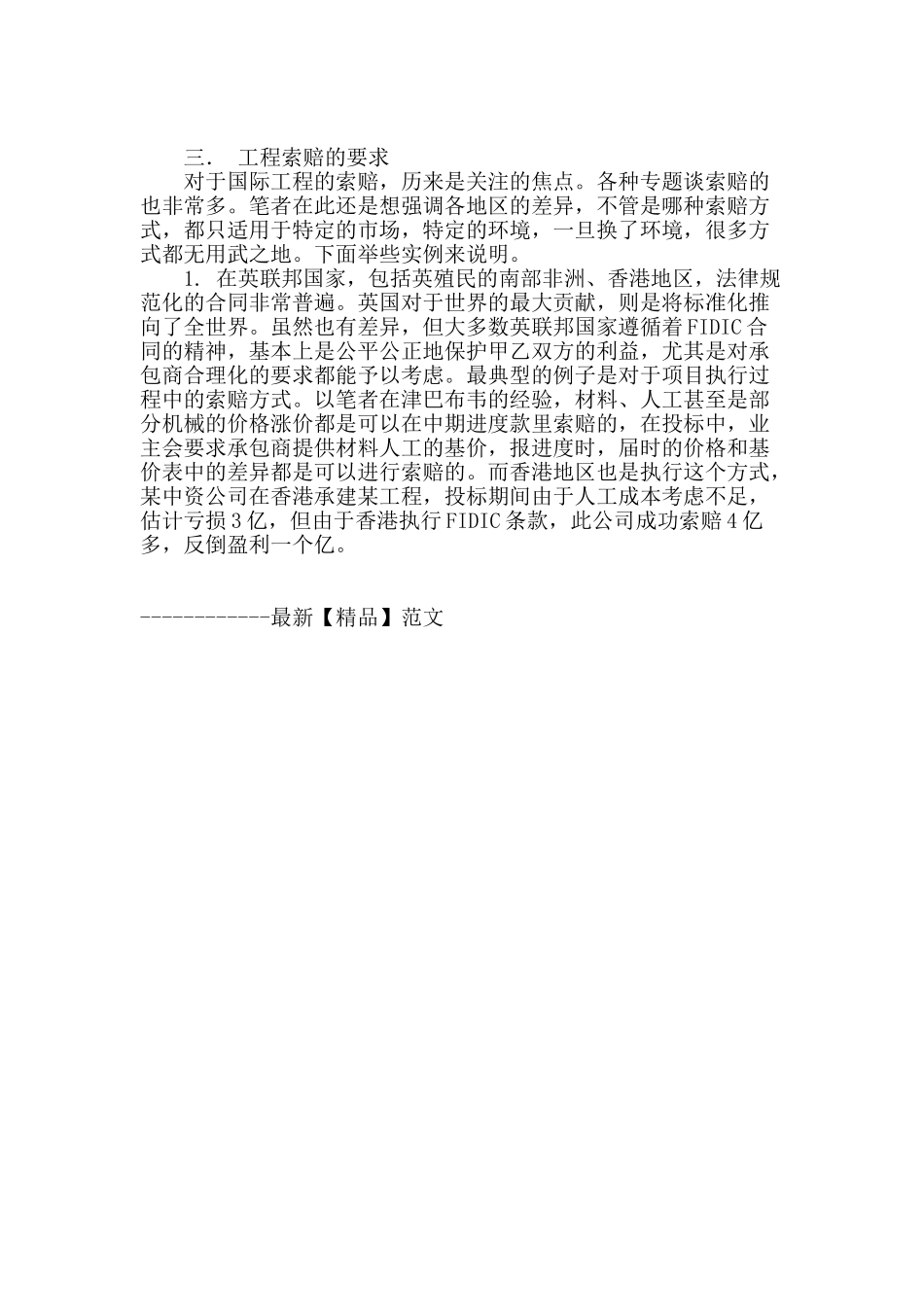 国际工程合同的区域差异分析_第3页