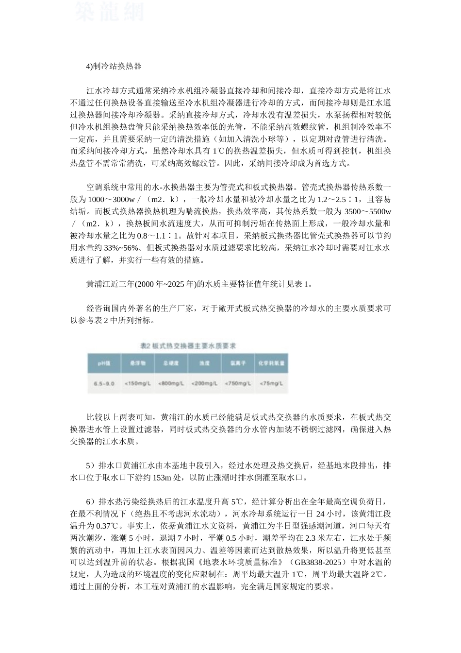 国际客运中心空调设计方案_第3页