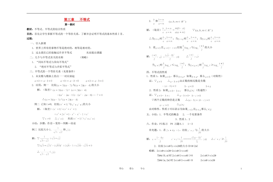 高中数学 不等式课时教材素材-1_第1页
