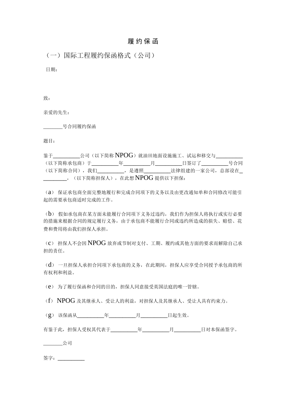 国际工程履约保函格式_第1页