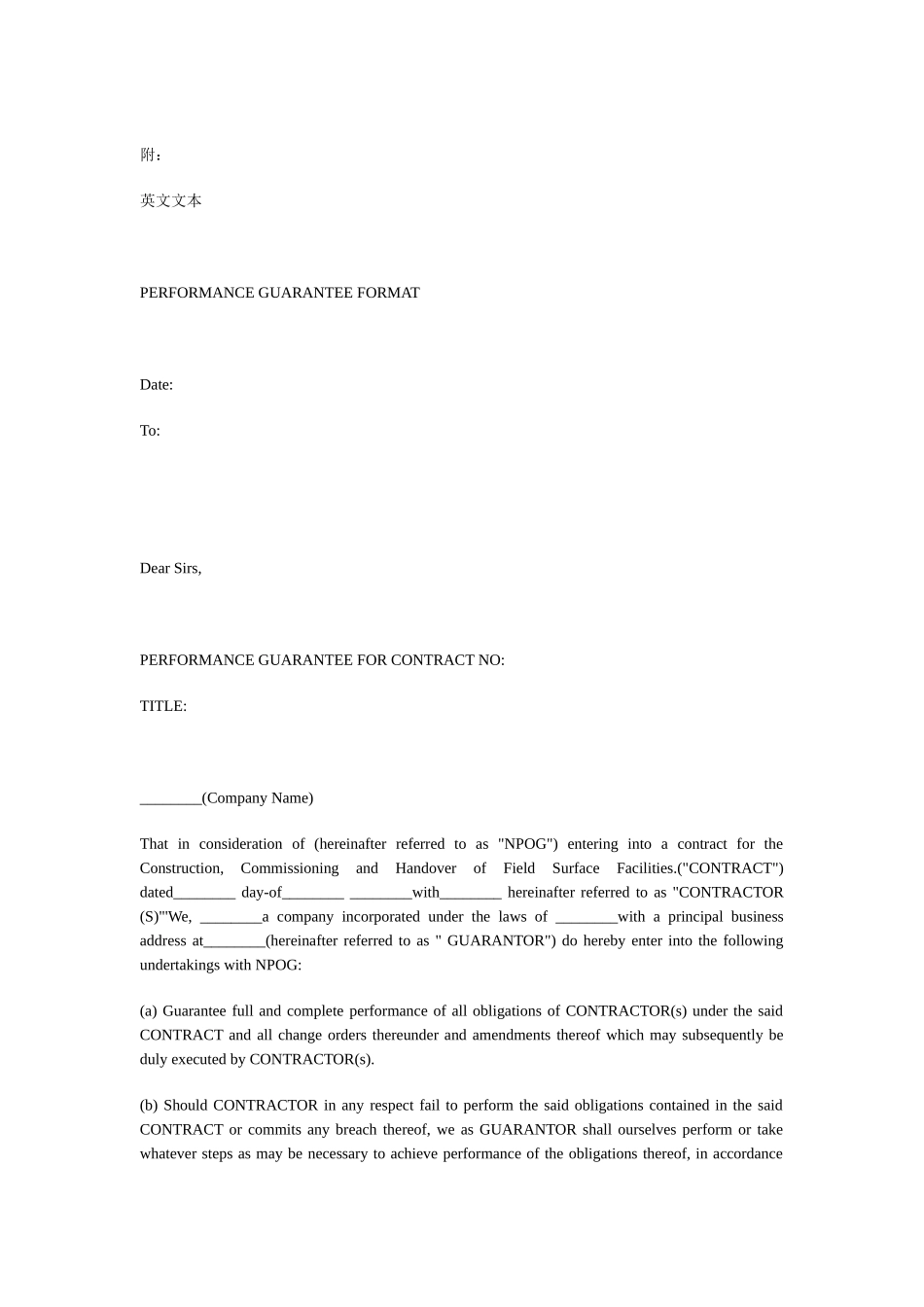 国际工程履约保函格式_第3页