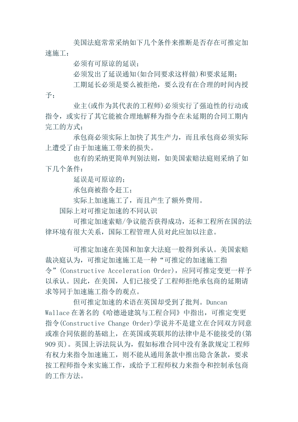 国际工程合同管理中的加速与可推定加速_第2页