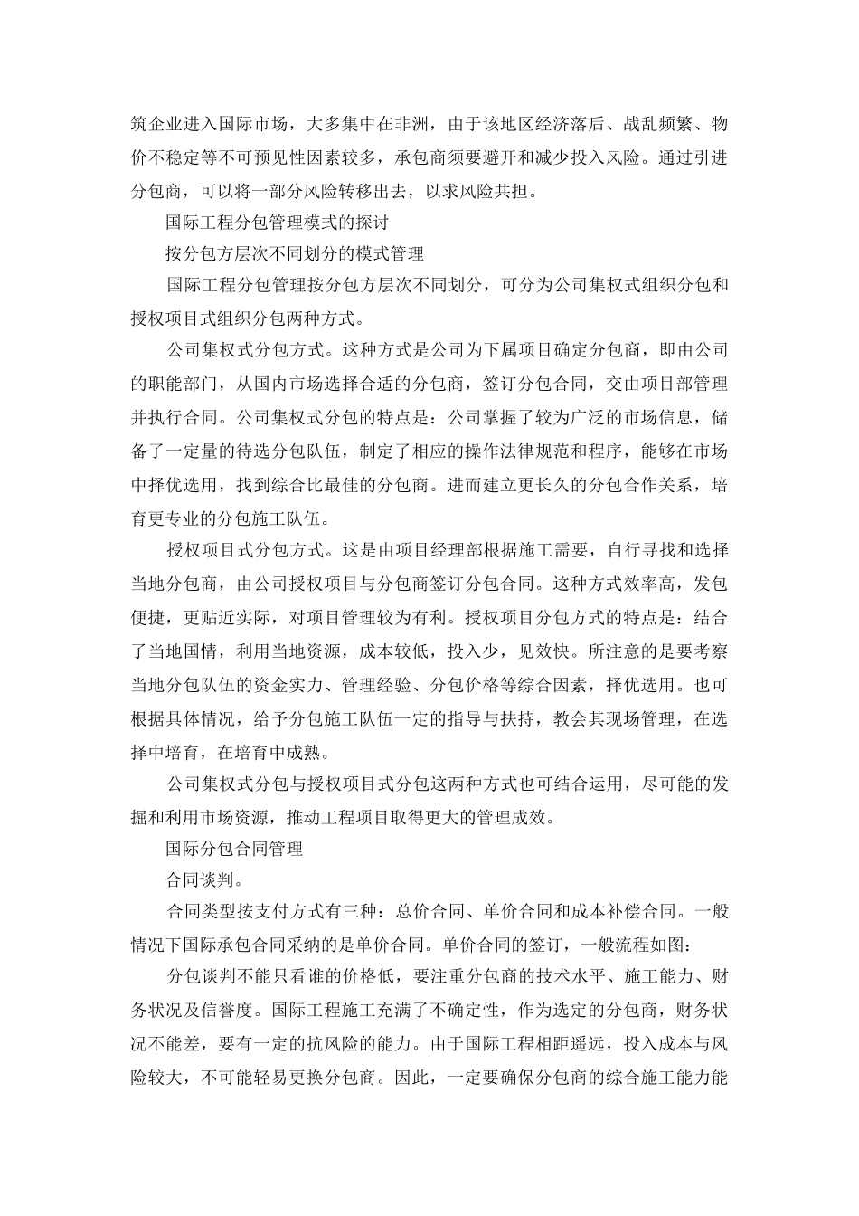 国际工程分包管理模式亟需变革_第2页