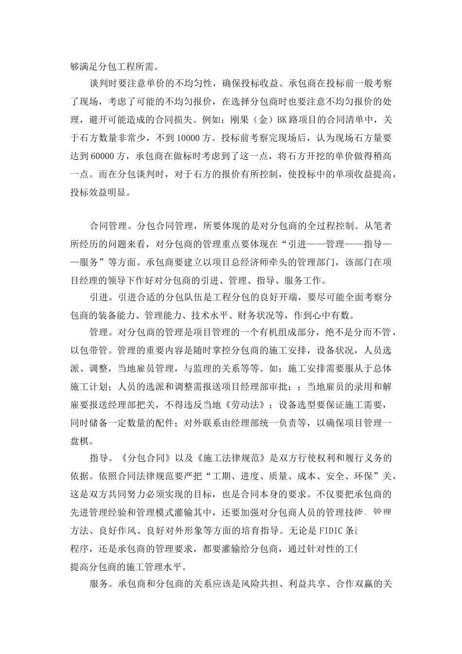 国际工程分包管理模式亟需变革_第3页