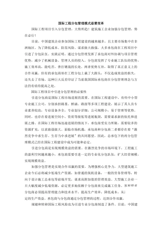 国际工程分包管理模式亟需变革