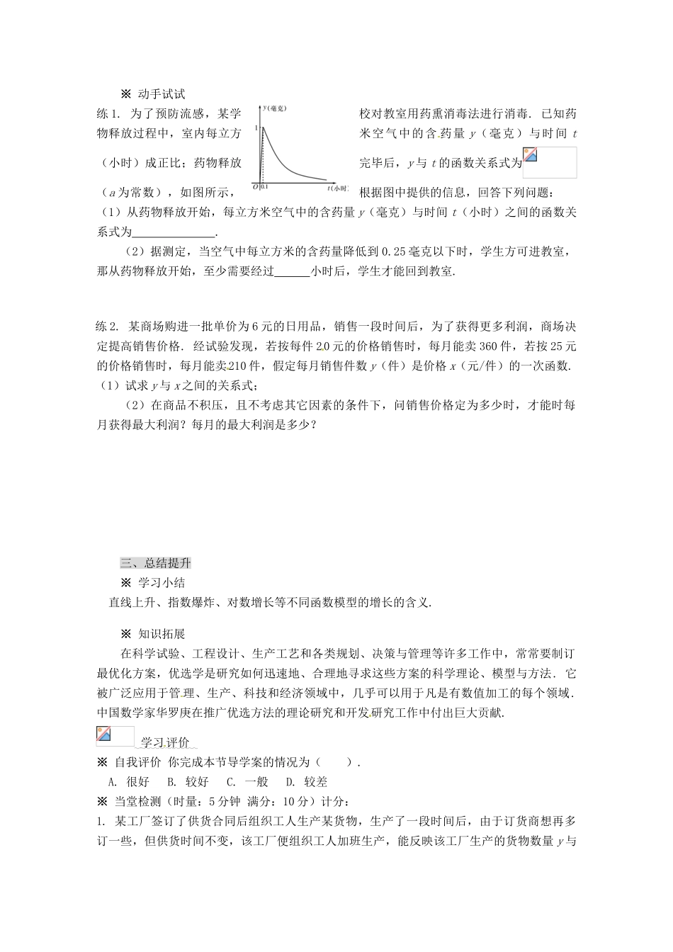 高中数学 3.2.1几类不同增长的函数模型(2)导学案 新人教A版必修1_第3页