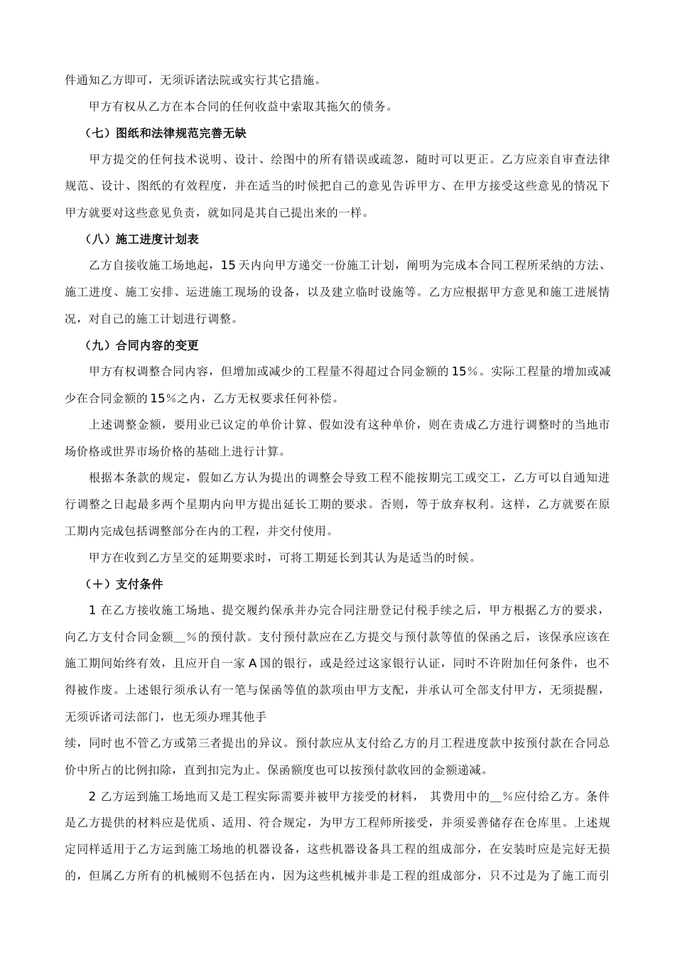 国际工程承包合同(3)_第3页