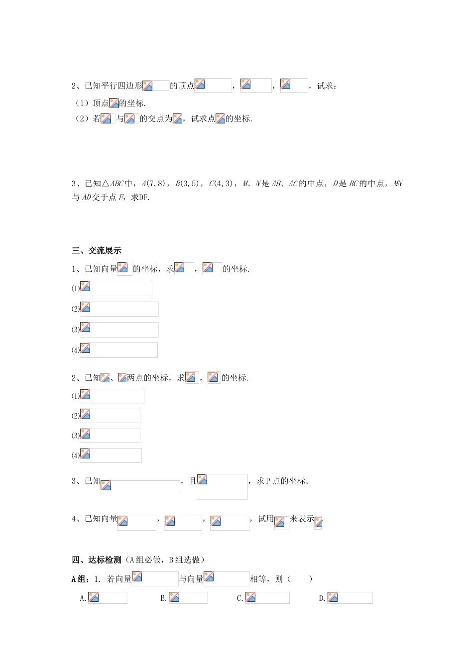 高中数学 2.3.3平面向量的坐标运算导学案 新人教A版必修4_第2页