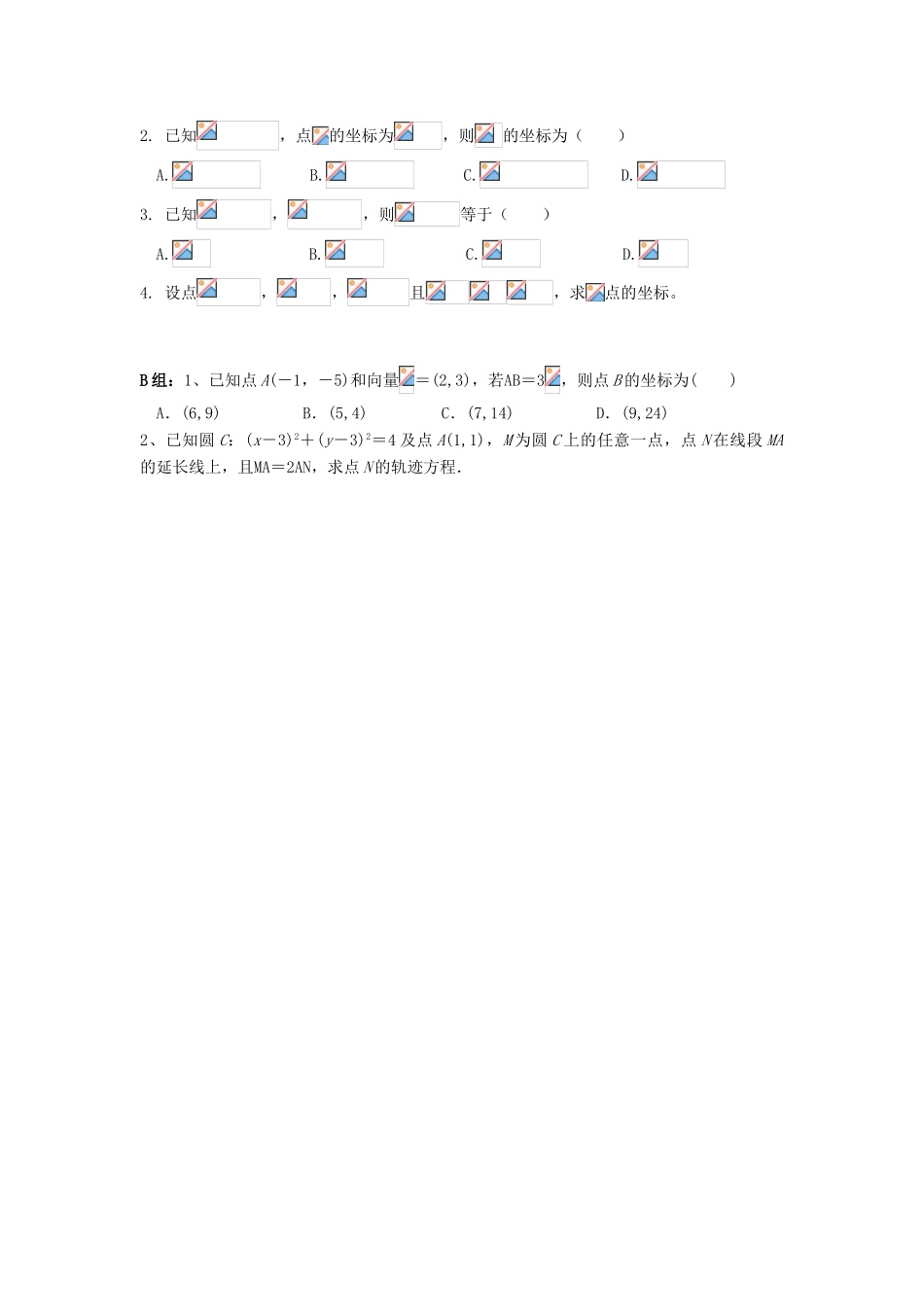 高中数学 2.3.3平面向量的坐标运算导学案 新人教A版必修4_第3页